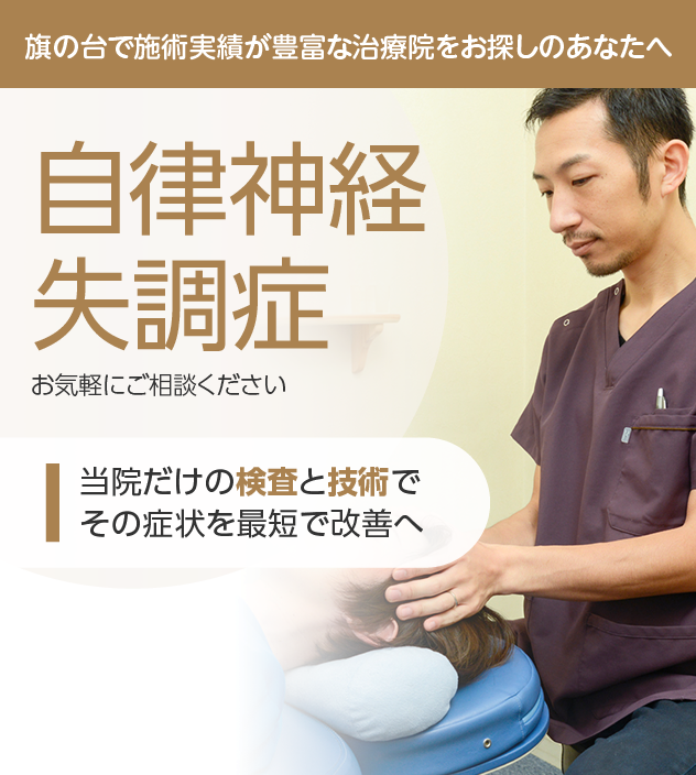 自律神経失調症