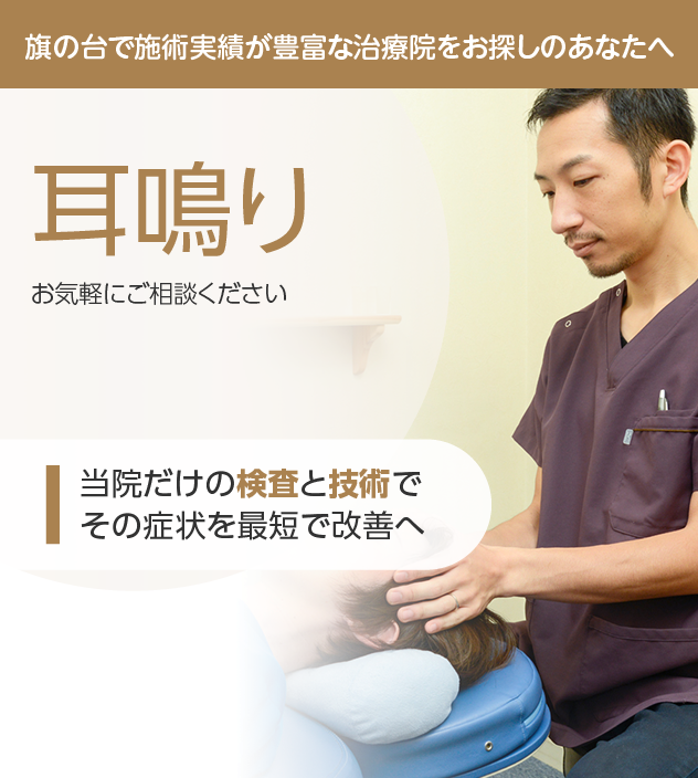 耳鳴り
