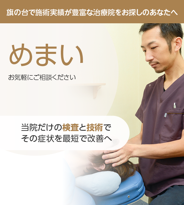 めまい
