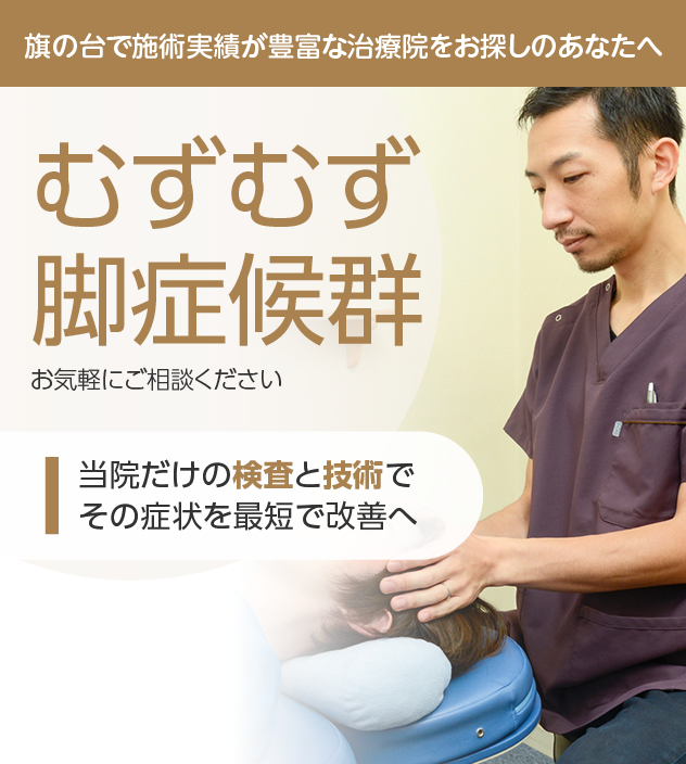 むずむず脚症候群