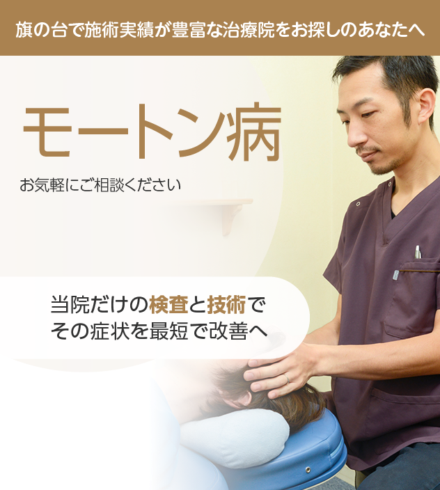 モートン病