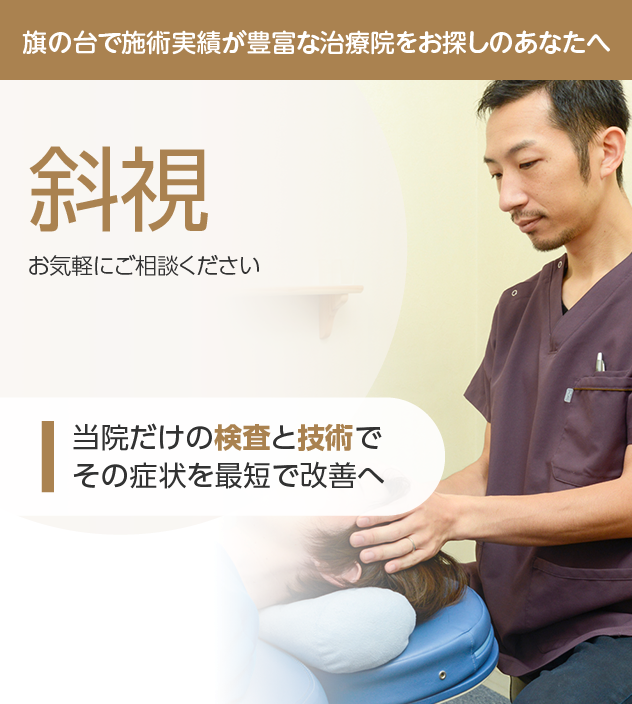 斜視