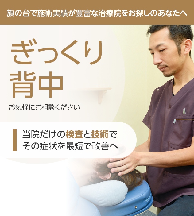 ぎっくり背中