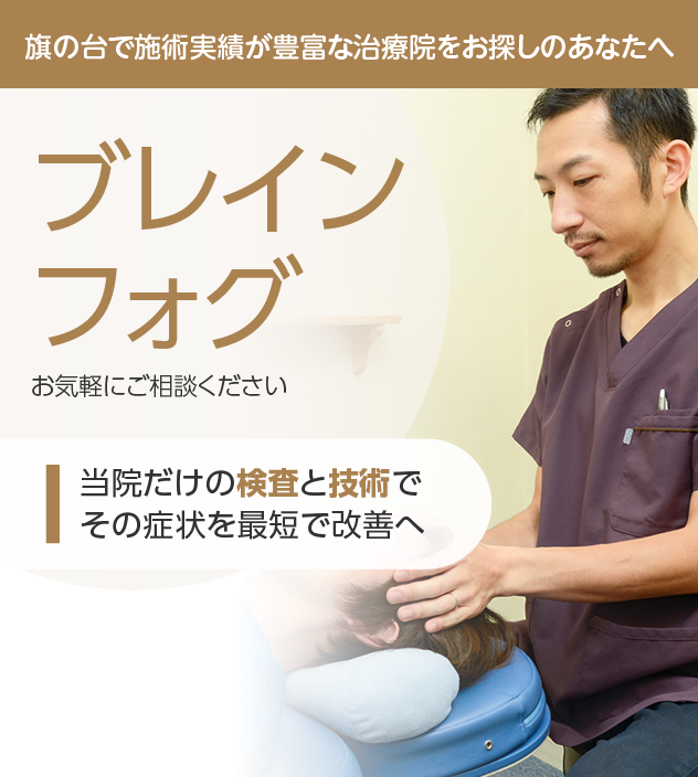 ブレインフォグ