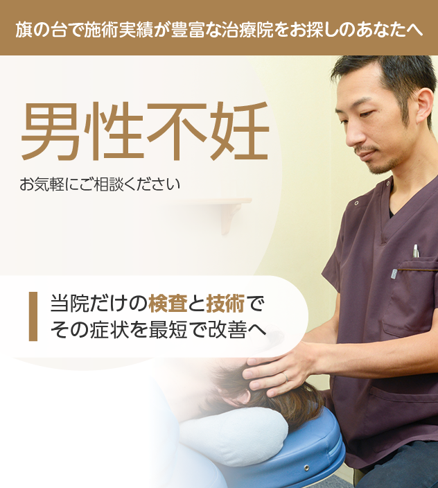 男性不妊
