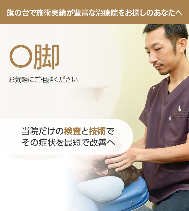 O脚
