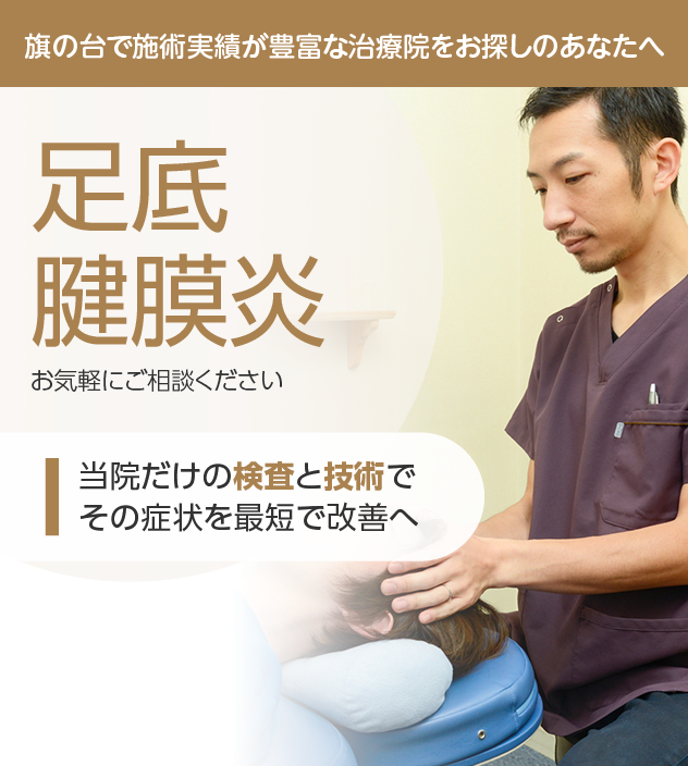 足底腱膜炎