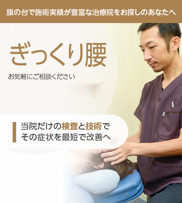 ぎっくり腰