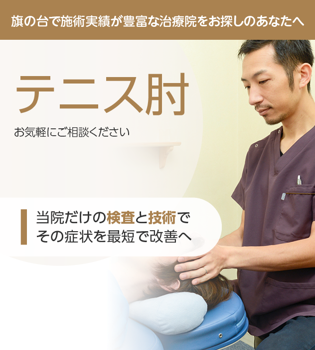 テニス肘