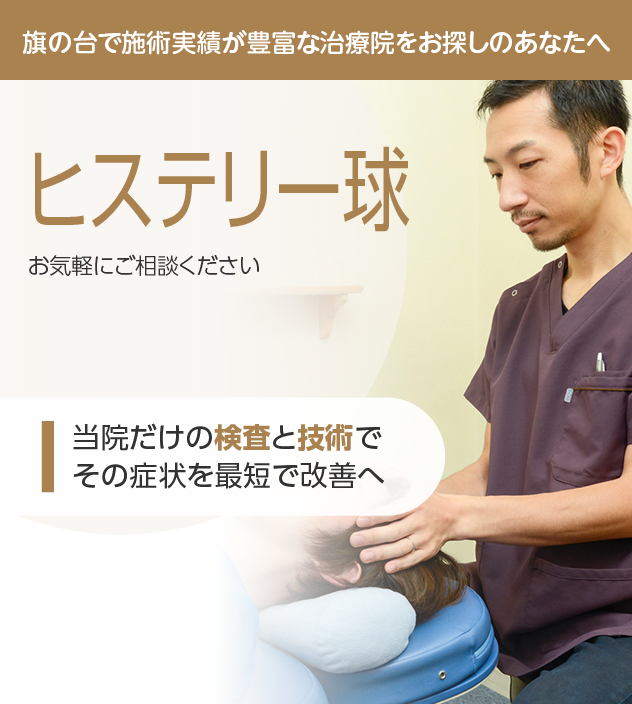 ヒステリー球