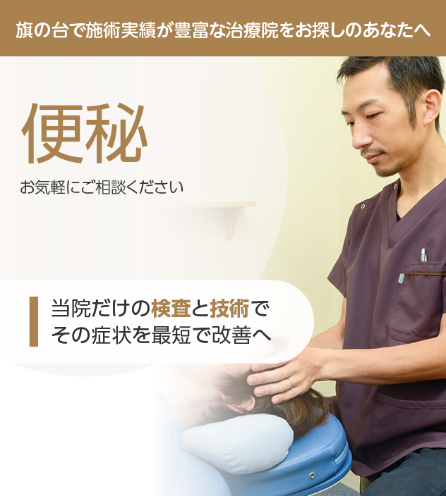 便秘