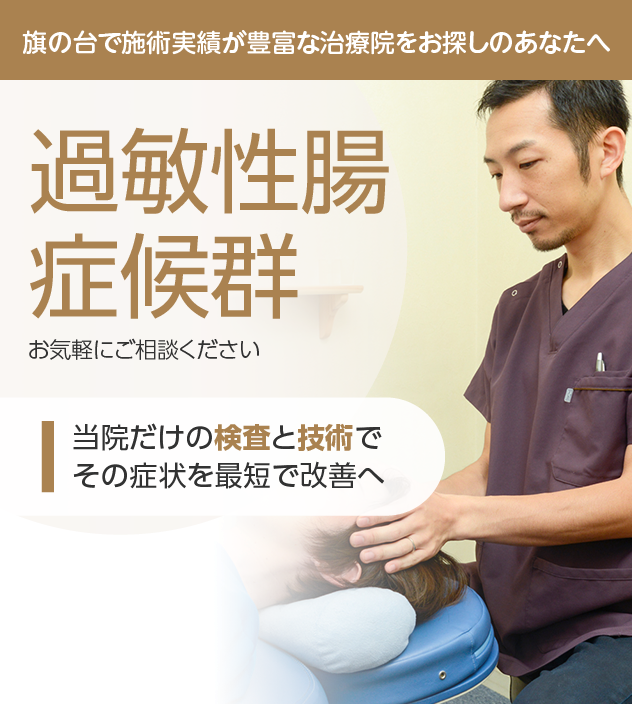 過敏性腸症候群