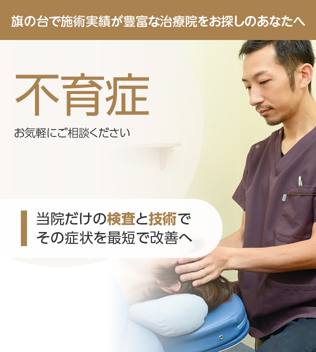 不育症