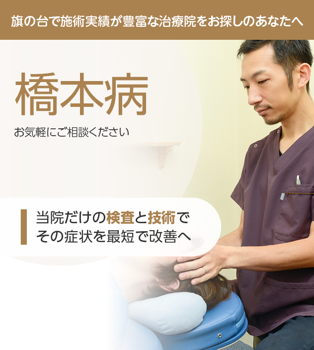 橋本病