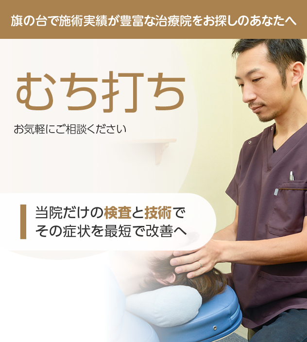むち打ち