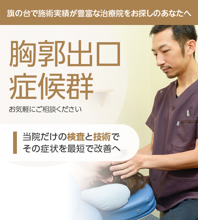 胸郭出口症候群