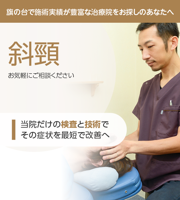 斜頸
