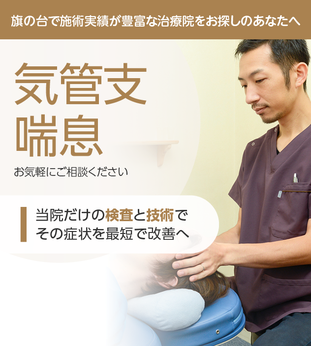 気管支喘息