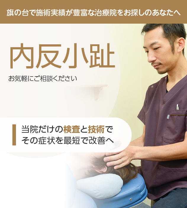 内反小趾