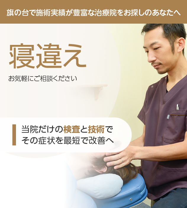 寝違え
