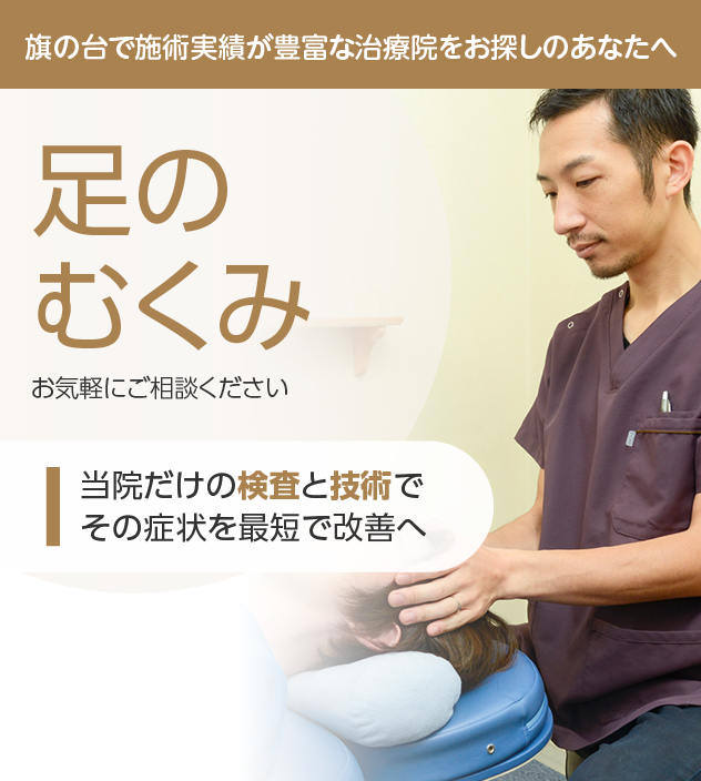 足のむくみ