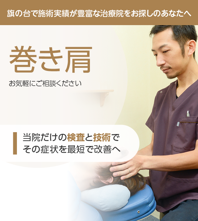 巻き肩