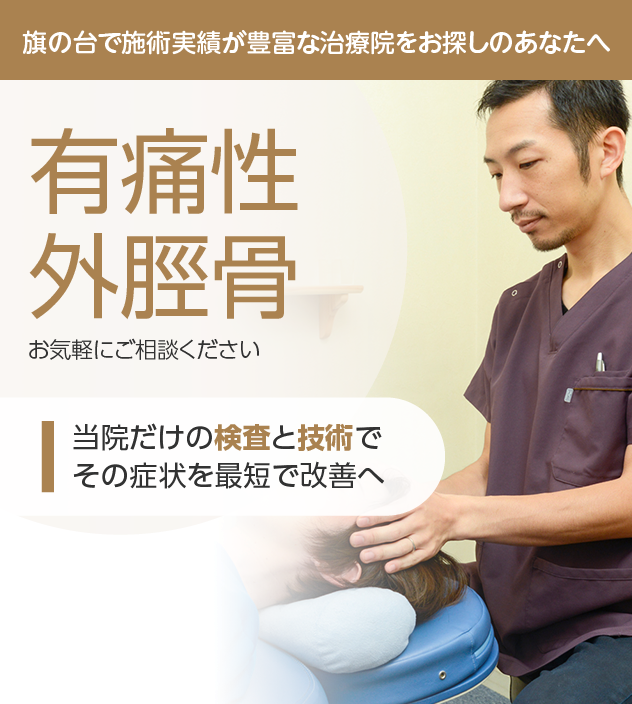 有痛性外脛骨