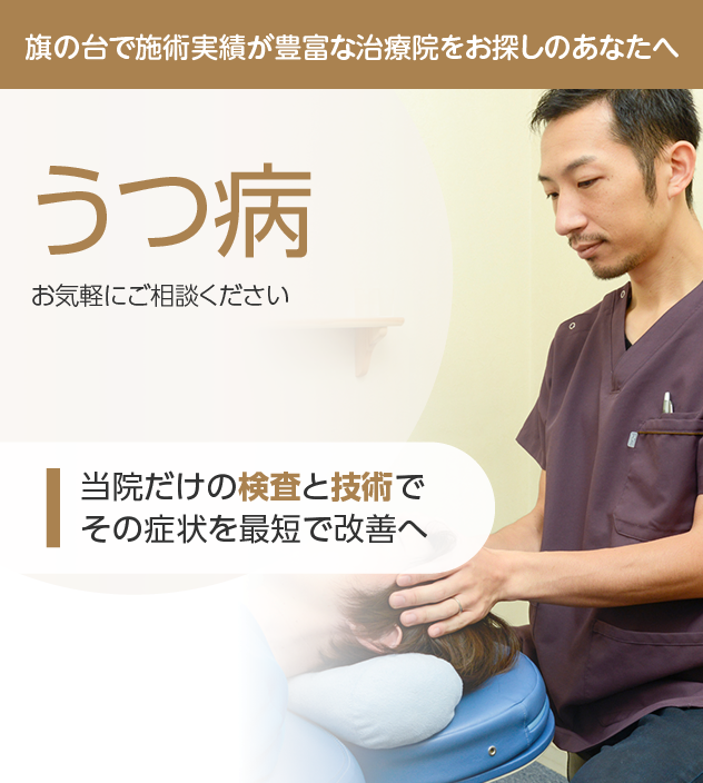 うつ病
