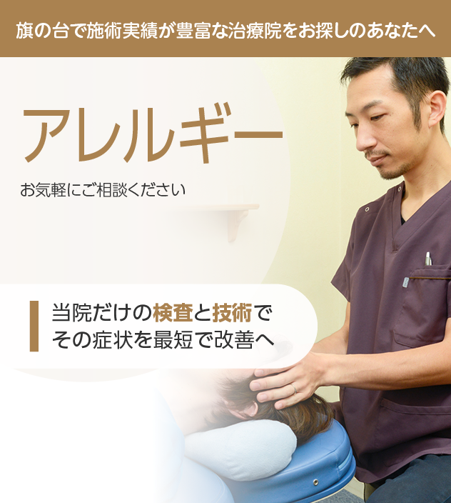 アレルギー