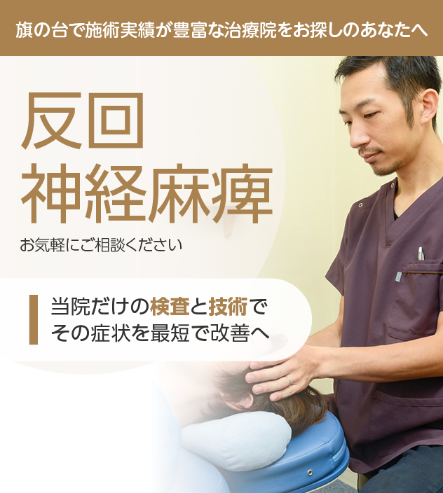 反回神経麻痺