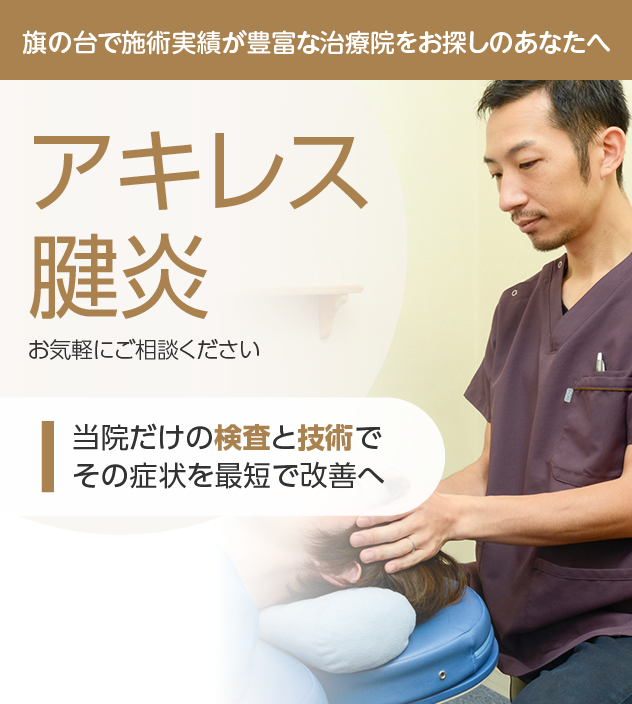 アキレス腱炎