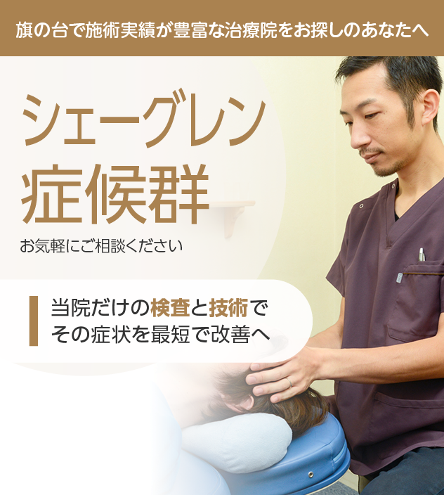 シェーグレン症候群